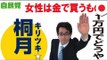 Kobe, Japan politician gets slapped with sexual harassment complaints