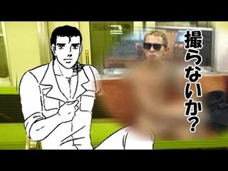 電車内で全裸　ツイッター投稿