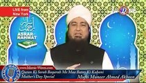 Quran Ki Sorah Baqarah Me Maa Batay Ki Kahani By Mufti Muneer Ahmed Akhoon