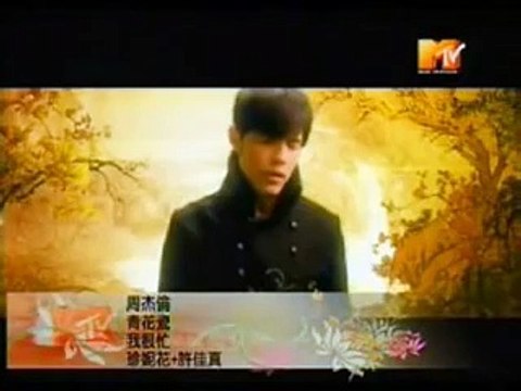 Jay Chou - Qing Hua Ci 青花瓷MV Full version
