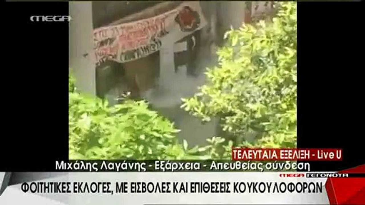 Real.gr επεισόδια Χημείο Αθήνα φοιτητικές εκλογές