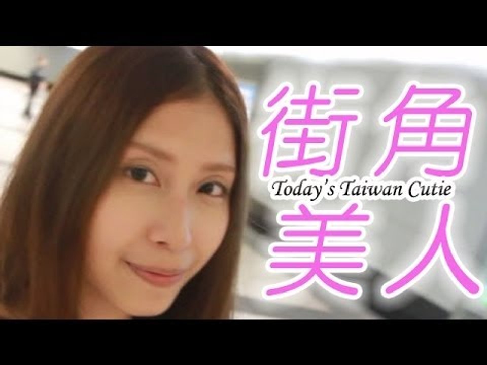 街角美人 Today's Taiwan Cutie　Winnieさん