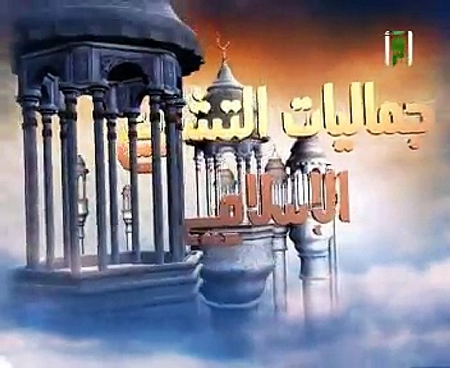 برامج اسلامية اسلامنا الجميل الحلقة 18