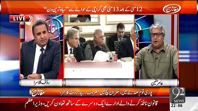 Amir Mateen Blast PTV For Showing Footages Of Dinner Of PM And Parliamnetarians In APC