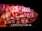 社會檔案 巨獎 4 (國語版) 2012.06.21