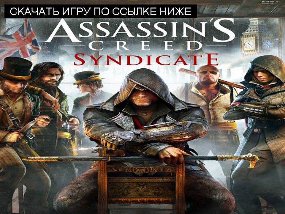 assassin's creed syndicate скачать торрент