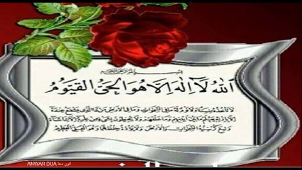 Ayat Al Kursi Surah Baqra 2-255