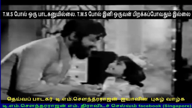 Kallum Kaniyagum (TMS Legend) 1968.