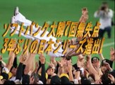 ソフトバンク大隣7回無失点3年ぶりの日本シリーズ進出!