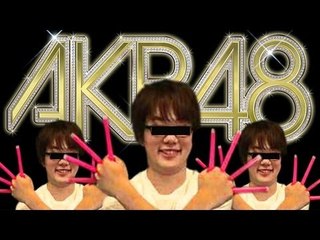 ＡＫＢオタ芸仲間　万引き逮捕