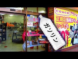 女性店員にガソリン　男逃走