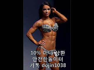 놀이터 추천 뿌러진 10% 돈 상환 카톡 dojin1038