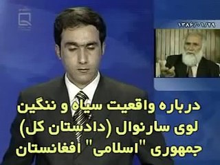 درباره واقعیت تلخ لوی سارنوال افغانستان جبار ثابت