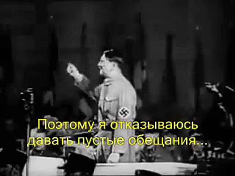 Речь Гитлера 10.02.1933 (отрывок)