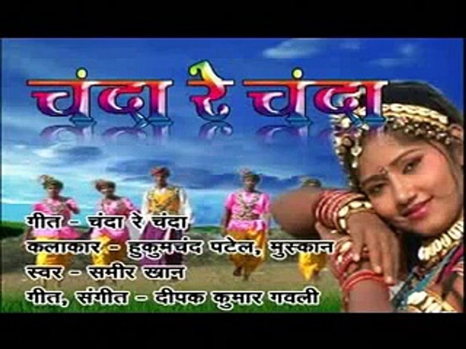 Chanda Re Chanda ~Very Lovely Most Popular Chhattisgarhi Super Duper Hit Song