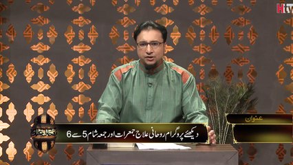 Tangdasti -Roohani Illaj -HTV