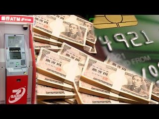 偽造カード９億円引き出される