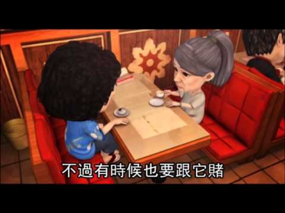 社會檔案 股民 3 (國語) 2012.09.12