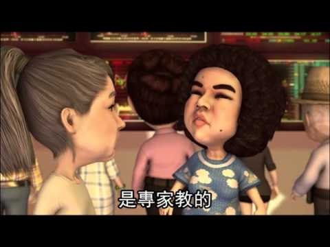 社會檔案 股民 4 (國語) 2012.09.13
