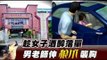 趁女子酒醉落單 男老師伸狼爪襲胸 2012.08.29