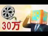 TomoNewsニュース映像募集