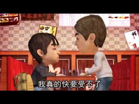 社會檔案 野蠻女友 2 (國語) 2012.08.28