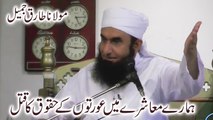 Hamare Mashray Mein Oraton Ke Haqooq Ka Qatal By Maulana Tariq Jameel 14 May 2015
