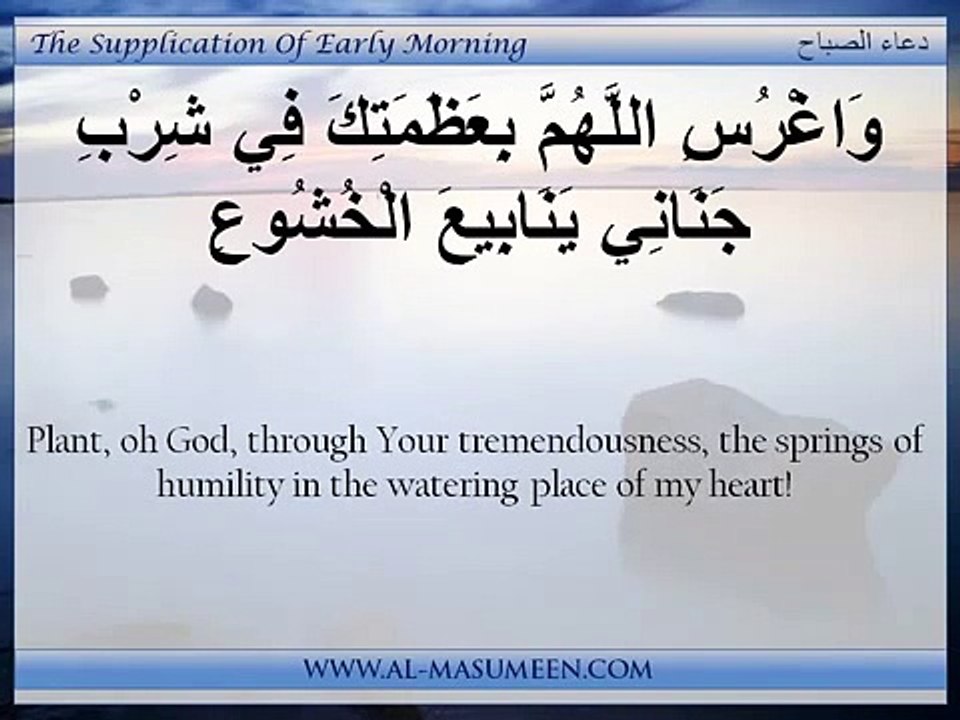 دعا ۓ الصباح ابادر الحلواجی
