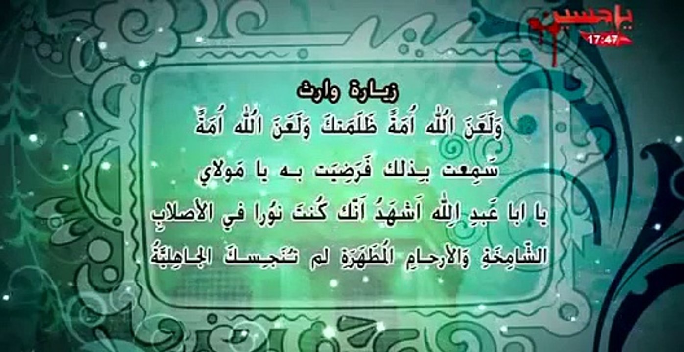 Zyarate waris...زیارت وارث