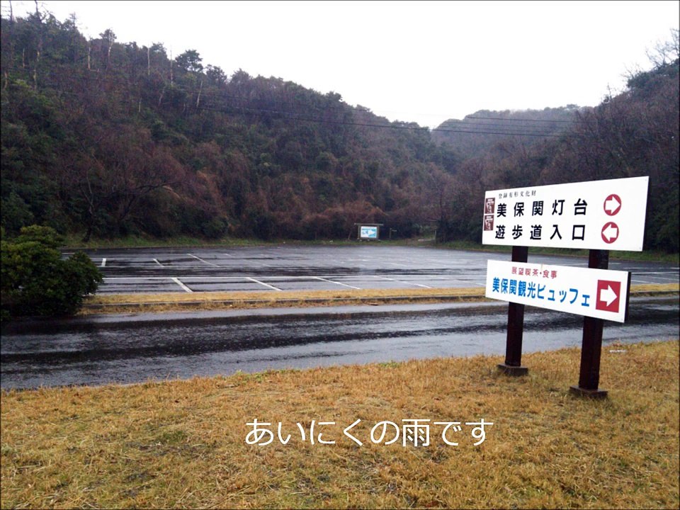 軽箱バン　タウンボックス　車中泊　旅　　～鳥取・島根～