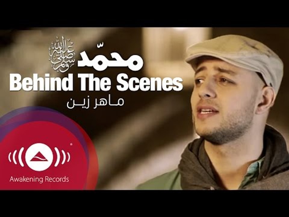 Maher Zain - Behind The Scenes |"Muhammad PBUH" (Waheshna)| Music Video