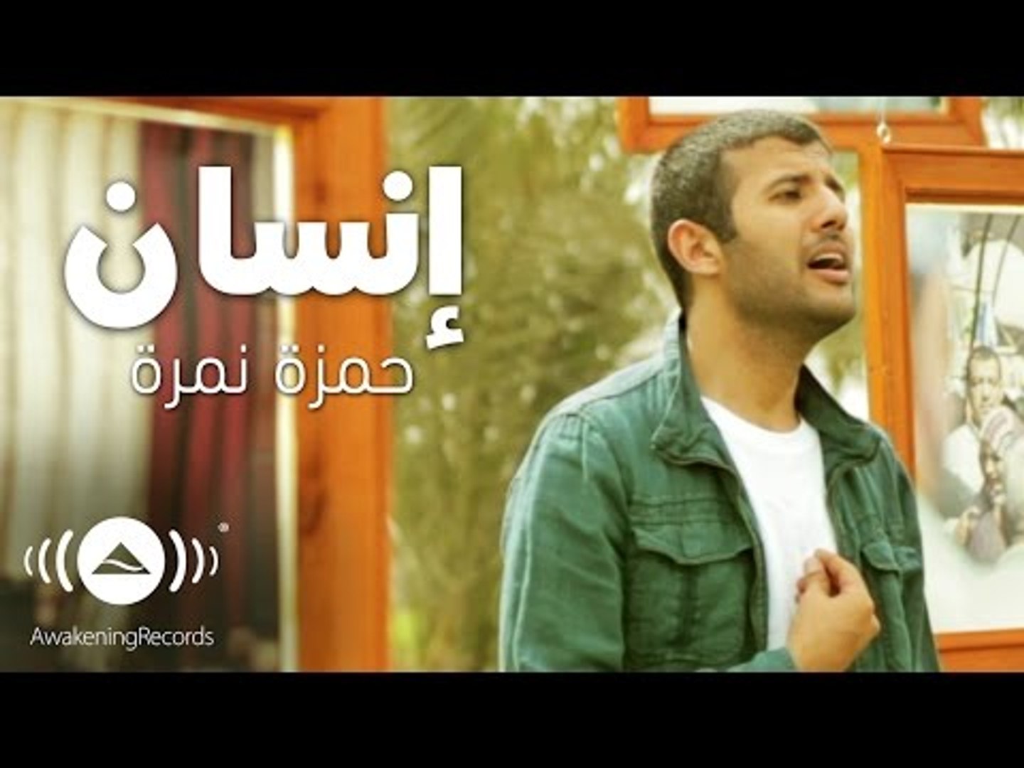Hamza Namira - Insan | حمزة نمرة - إنسان | Official Music Video - video  Dailymotion