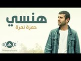 Hamza Namira | حمزة نمرة - هنسى (Lyrics)
