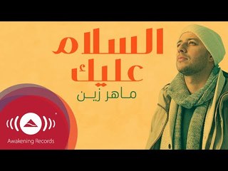 Maher Zain - Assalamu Alaika (Arabic) | ماهر زين - السلام عليك | (Vocals  Only - بدون موسيقى) - video Dailymotion