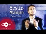 Sami Yusuf - Munajah | سامي يوسف - مناجاة | Official Music Video