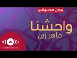 Maher Zain - Muhammad (Pbuh) | Vocals Only (Lyrics)