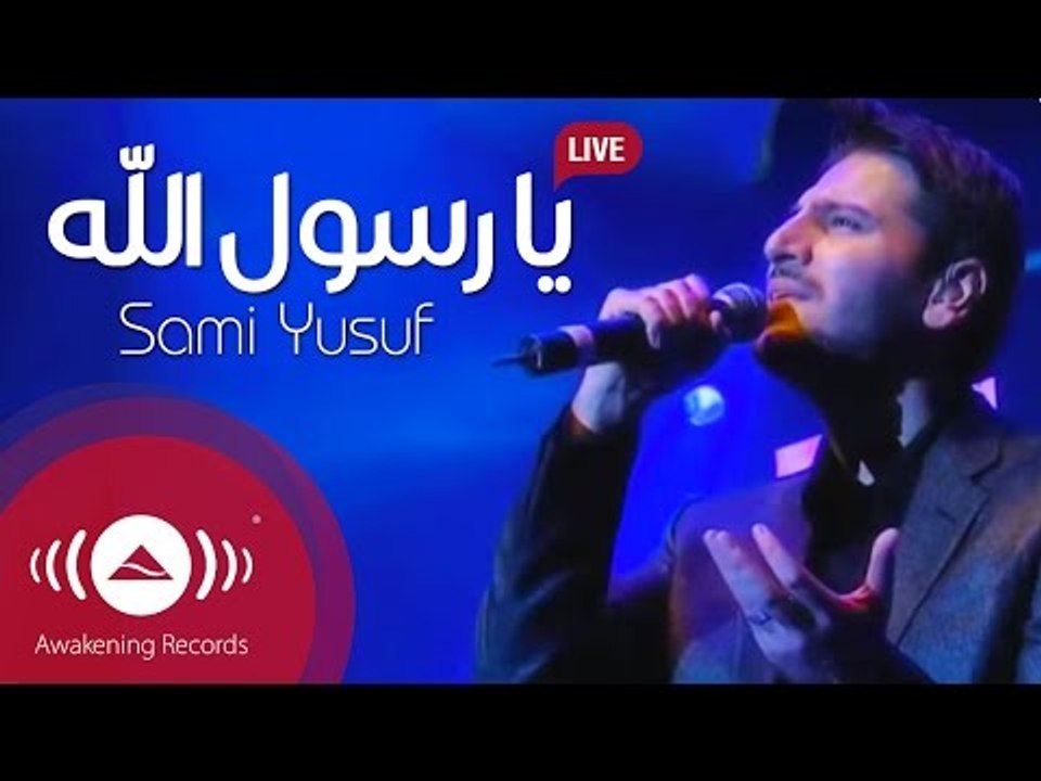 Sami Yusuf - Ya Rasool Allah | سامي يوسف - يا رسول الله | Live At Wembley Arena