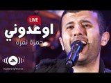 Hamza Namira - Ewidooni | حمزة نمرة - اوعدوني | Awakening Live At The London Apollo