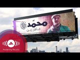 Maher Zain - Muhammad (PBUH) | Teaser