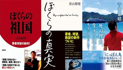2015-05.04 青山繁晴 ザ・ボイス　そこまで言うか！『在留邦人だって日本を守りたい』のアカウントでは新規定の一日２時間のUPすらできません！