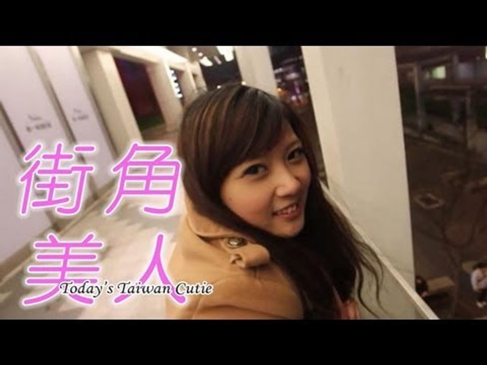街角美人 Today's Taiwan Cutie 　蜻蜓さん