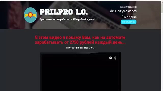 Prilpro1 0 Доход от 2750 рублей в день