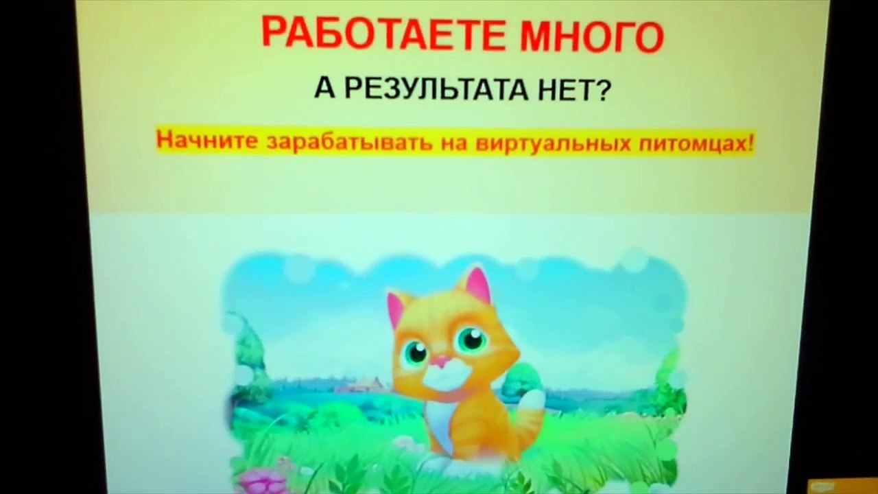 Зарабатывайте на виртуальных питомцах!