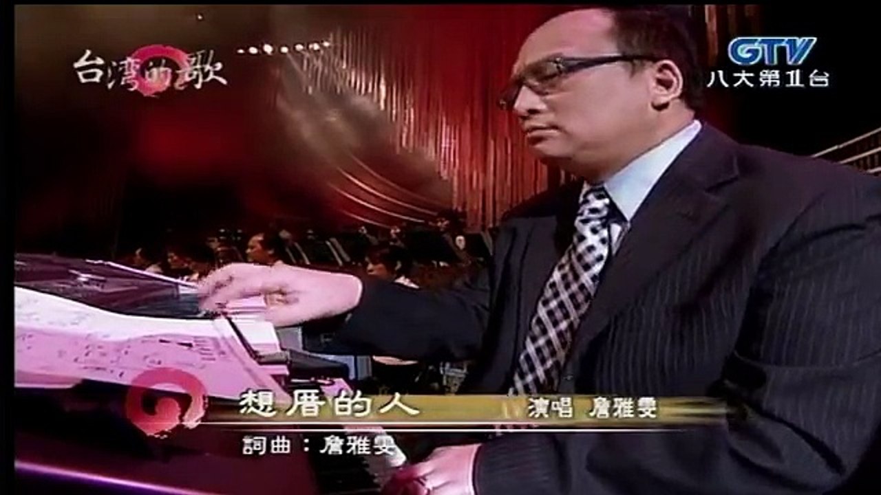 詹雅雯-想厝的人
