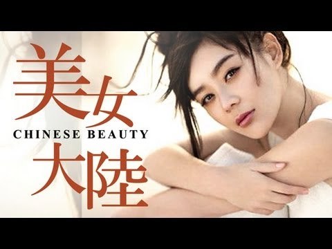 美女大陸　タレント袁姍姍さん