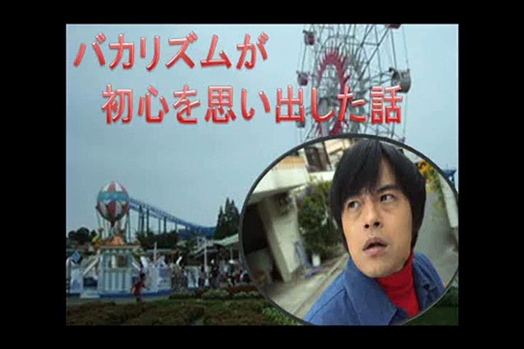 バカリズムが地元の遊園地に行って取り戻した感情