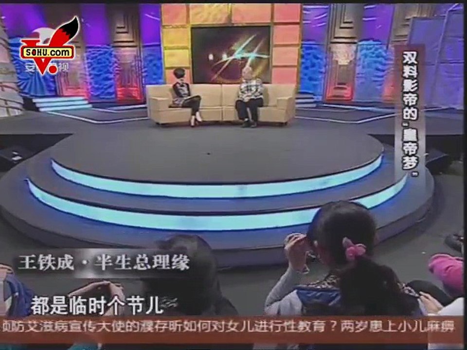 20110719 爱传万家-说出你的故事 说出你的故事20100310王铁成 半生总理缘