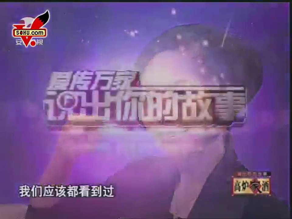 20110719 爱传万家-说出你的故事 说出你的故事20100309濮存昕·不老的传奇