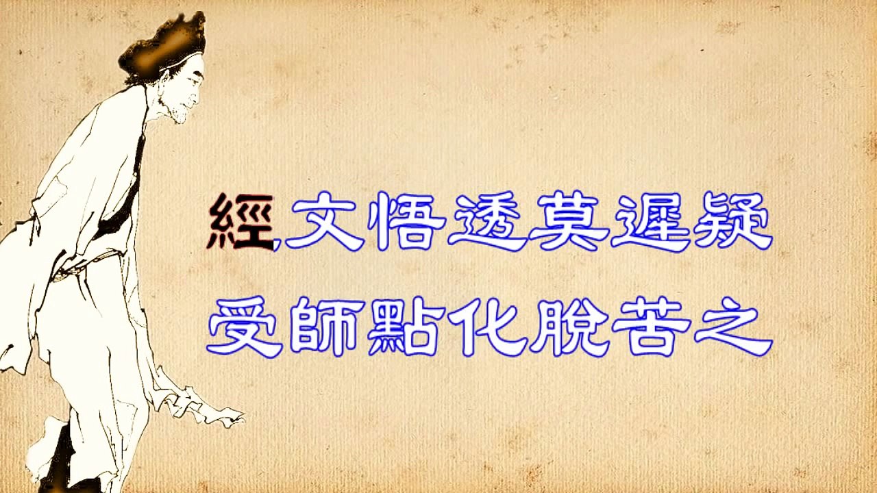 濟公活佛救世真經 Jì gōng huó fó jiù shì zhēn jīng（唱誦版）Ji gong living buddha