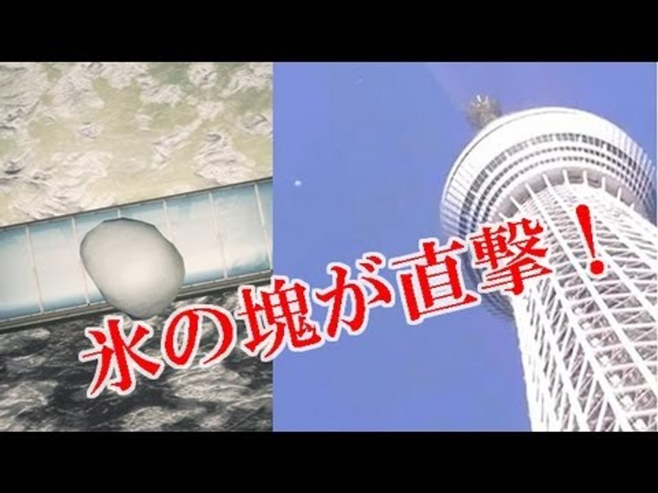 スカイツリーの落雪、民家を直撃